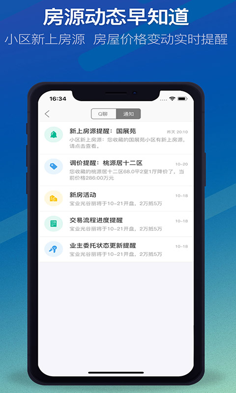 Q房网app v9.9.09