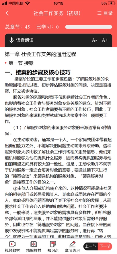 智社考app下载 v4.1.0.24