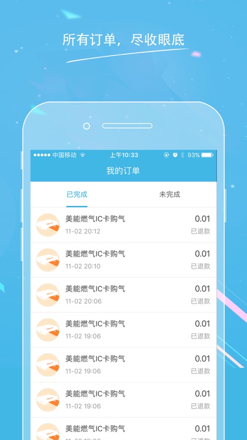 美能燃气app下载 v2.3.0
