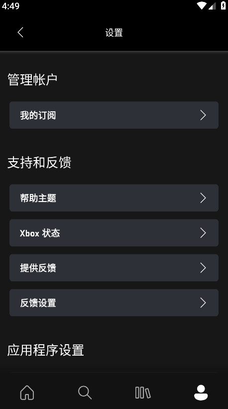 Xbox Game Pass官方版 2503.7.321手机版 v2503.7.321