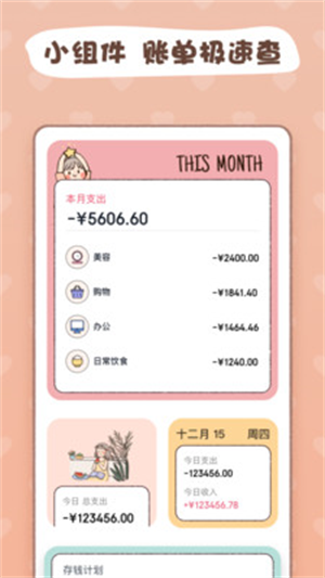 恋恋记账app下载 v1.5.7