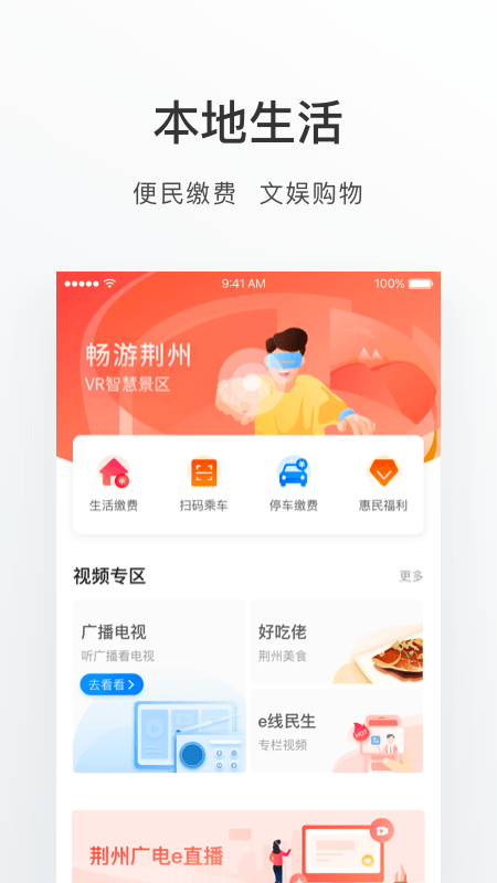 荆州e家app官方下载 v1.5.2