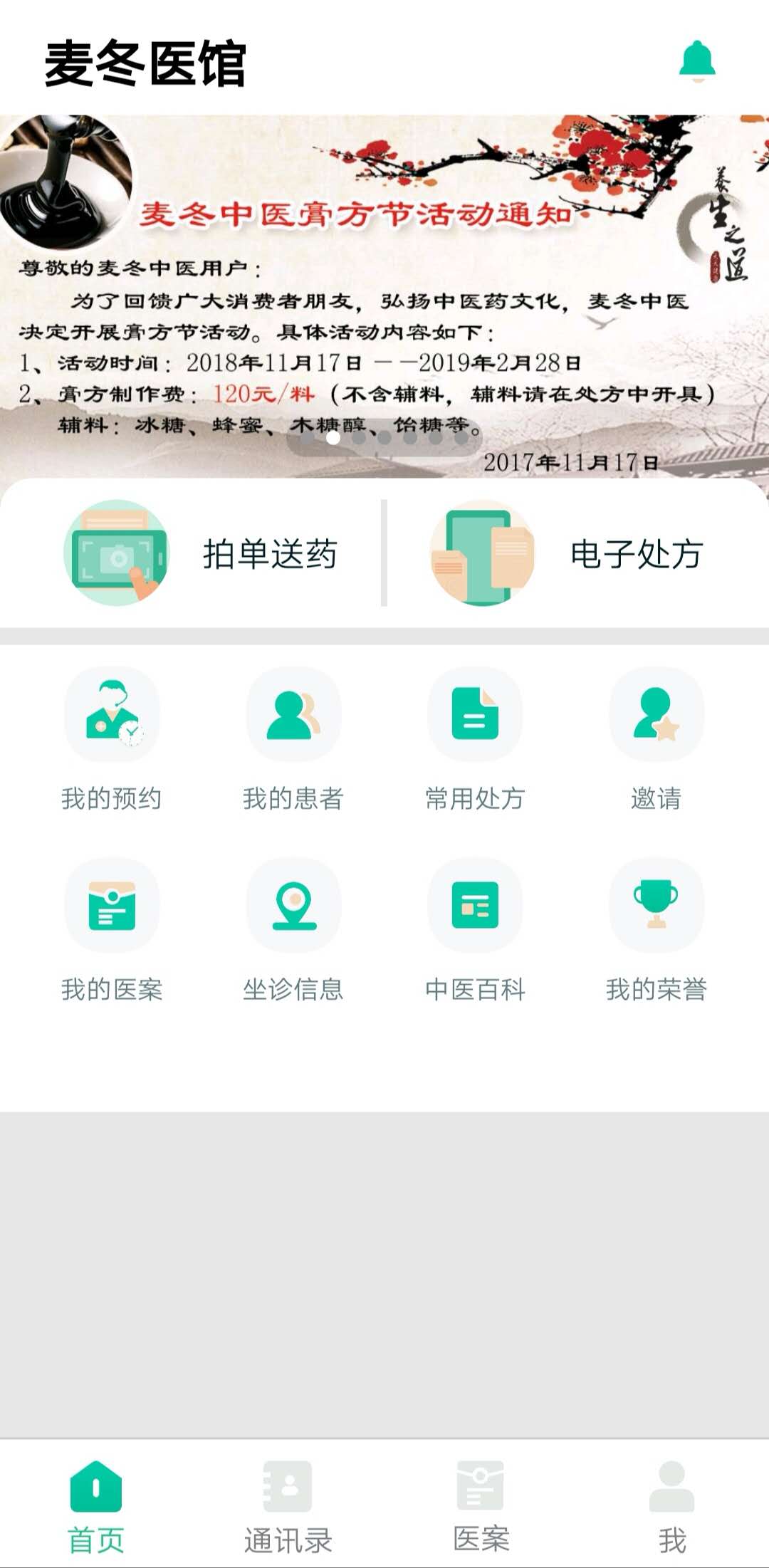 麦冬中医 v7.5.7