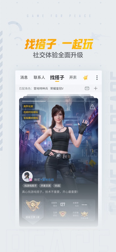 和平营地ios3.34.3.1496苹果版app下载 3.34.3.1496