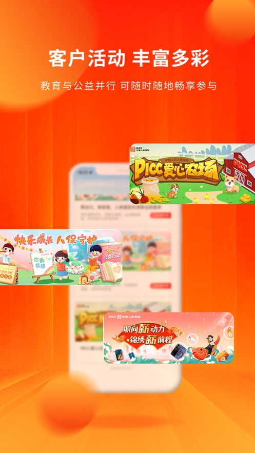 人保寿险管家app下载 v5.7.7