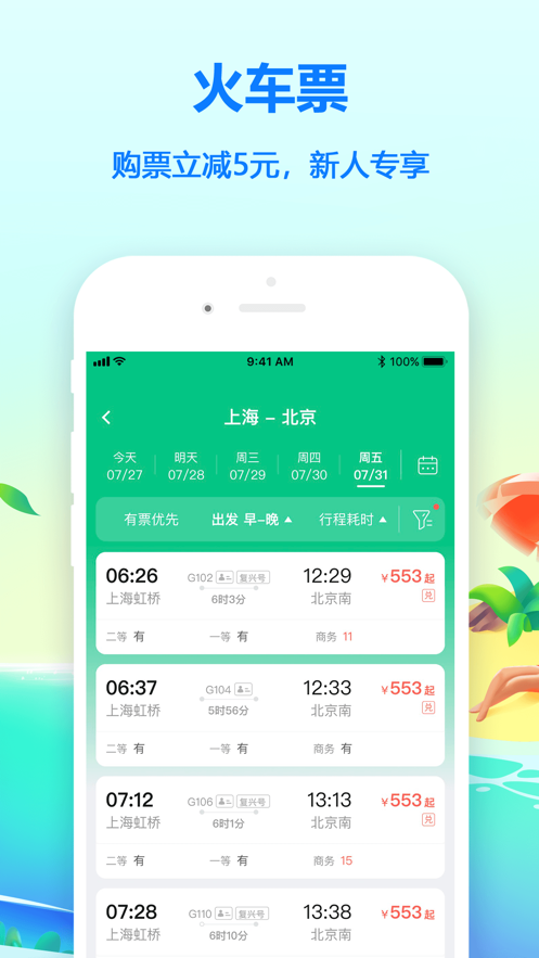 同程旅游app下载安装最新版 11.3.0.1