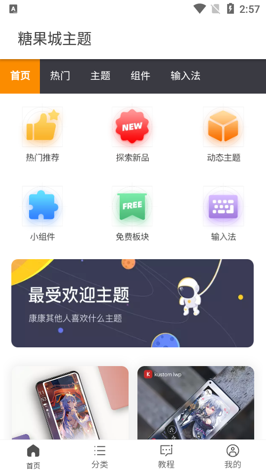 糖果城手机主题免费 v1.0.0