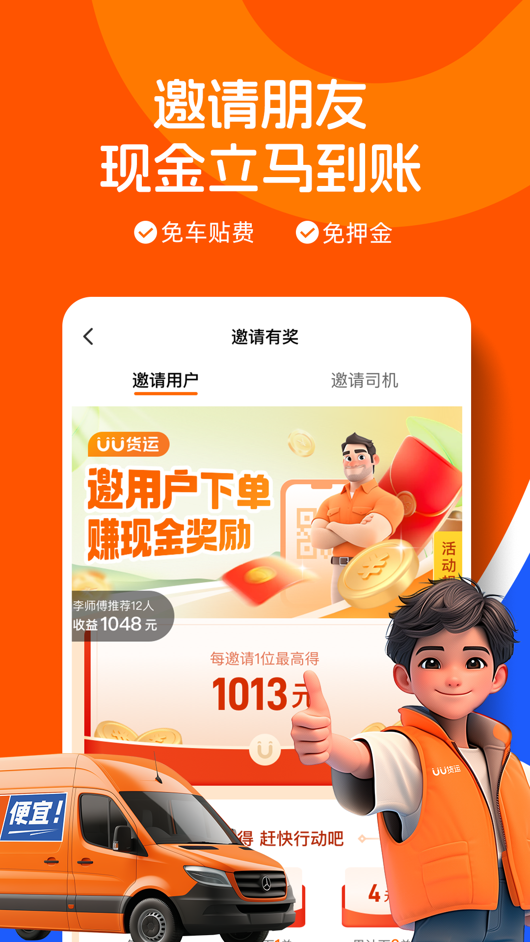 UU货运司机端app下载 v3.1.0.0