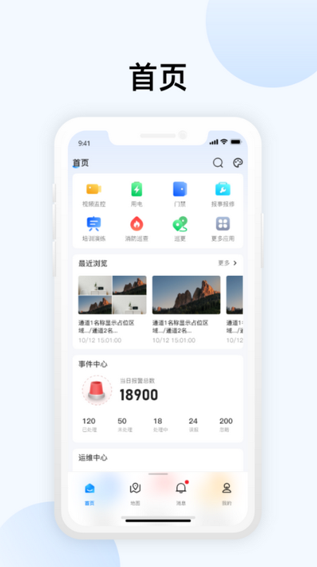 大华智能物联app正版安全 v1.1.8