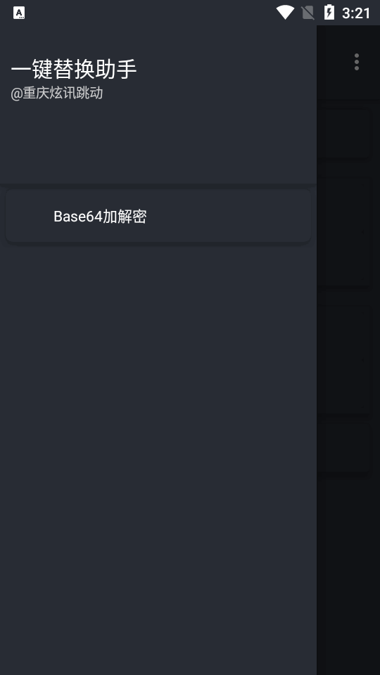 一键替换工具 v1.0