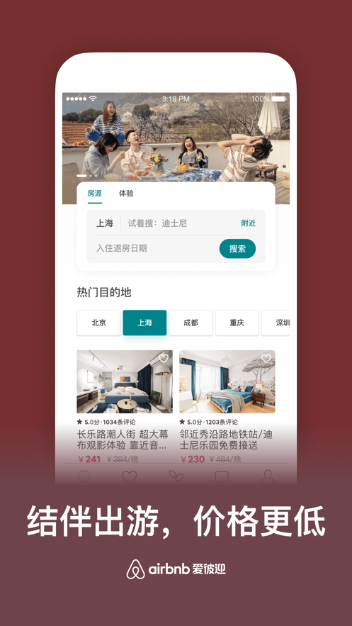Airbnb爱彼迎ios苹果版app下载v25.43 25.48.china