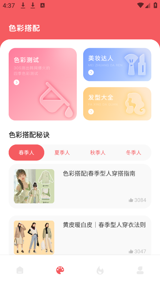 发型设计与脸型搭配软件 v3.1.8
