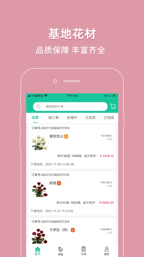 好香美鲜花app v6.3.3