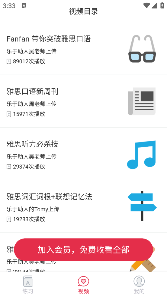 雅思单词斩app v3.9.5