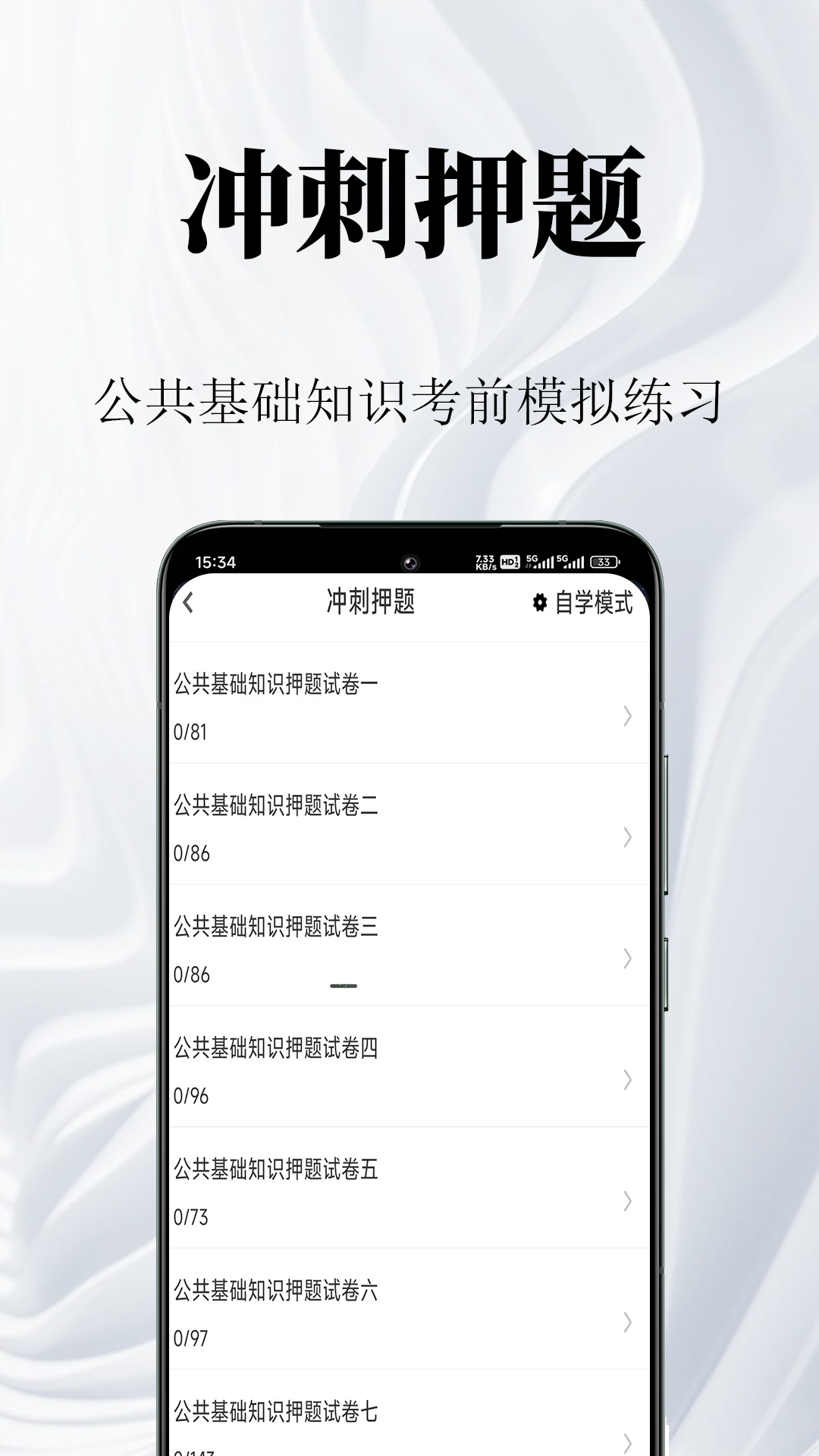 公共基础知识鸣题库app v2.1.1