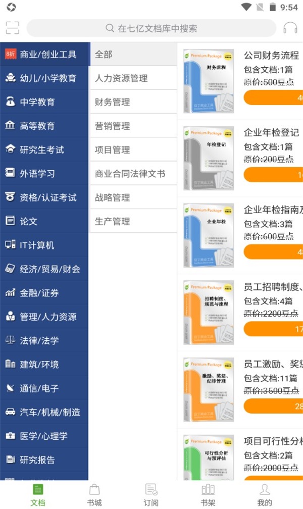 豆丁书房官方版 5.0.5安卓版 v5.0.5