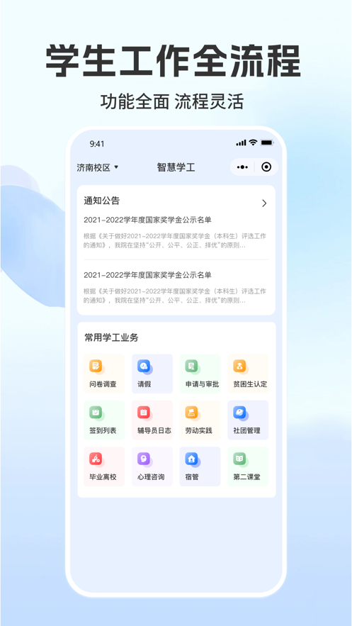 菁彩校园app v1.9.9