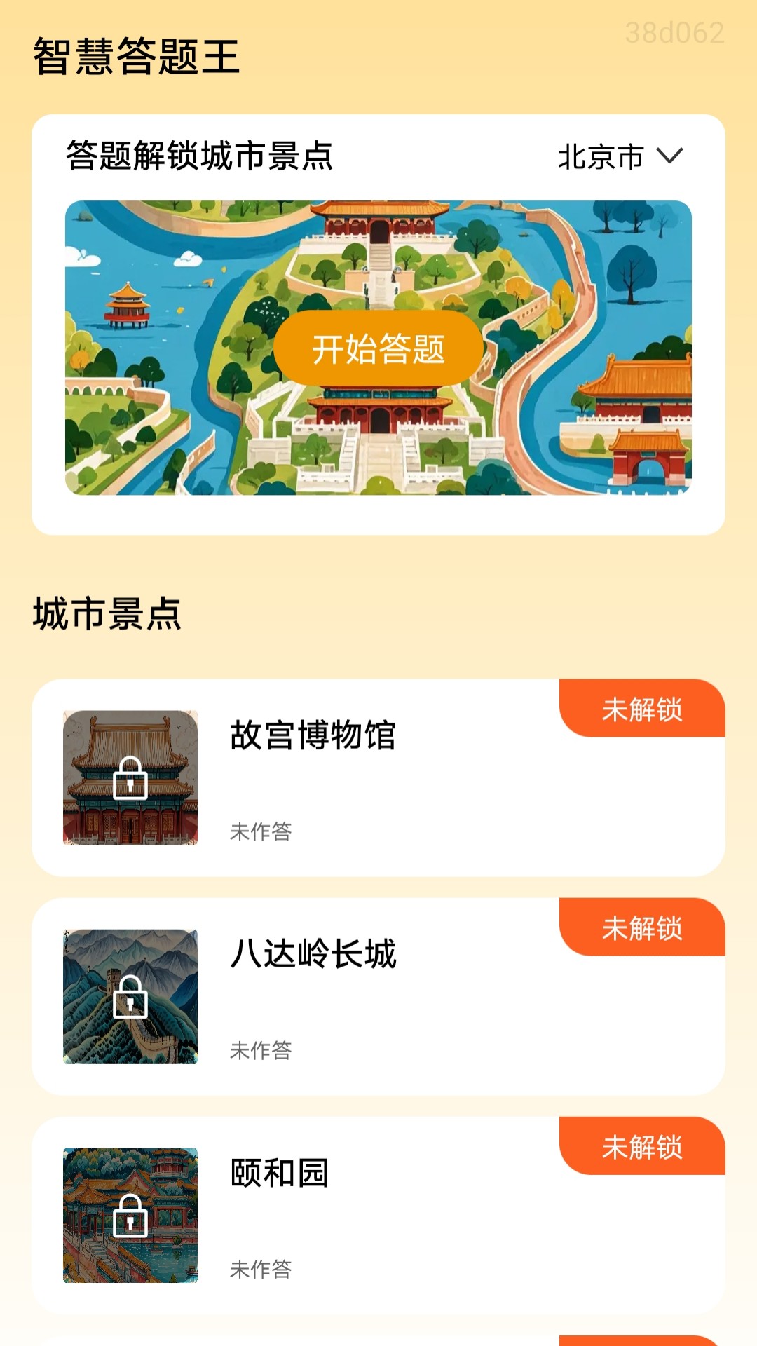 智慧答题王app v1.8.5.2