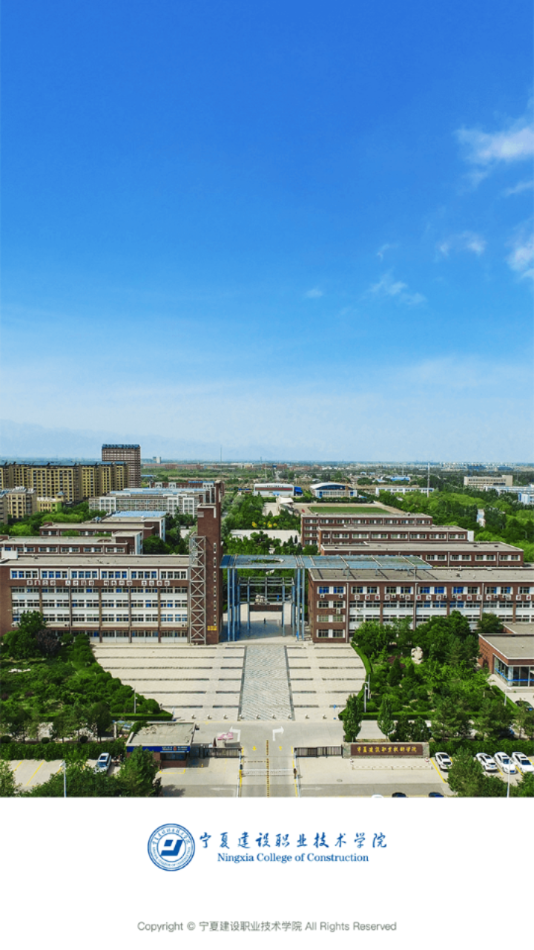宁夏建院校内门户下载安装 v3.2.0