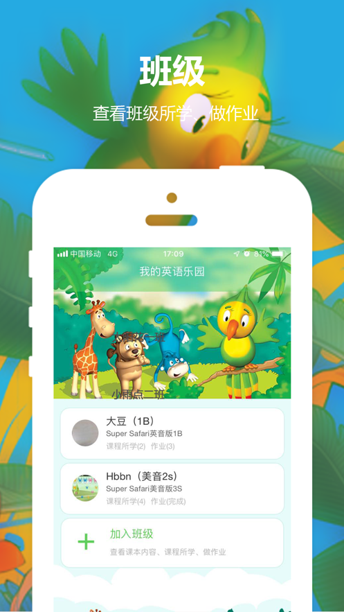 幼儿英语乐园app v2.2.1