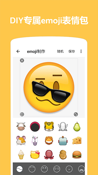 Emoji表情贴图App官网最新版下载 1.4.4.9