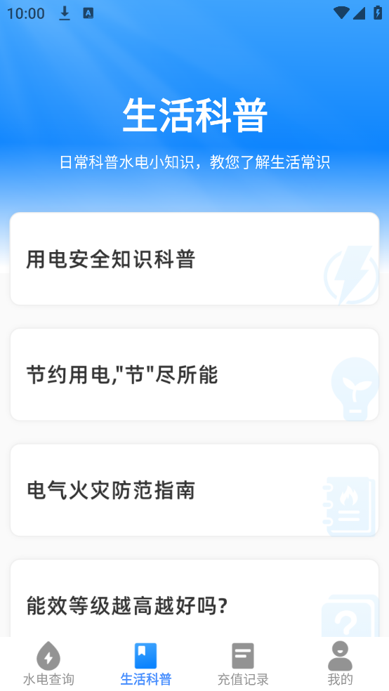 水电费用查询app v1.0.5