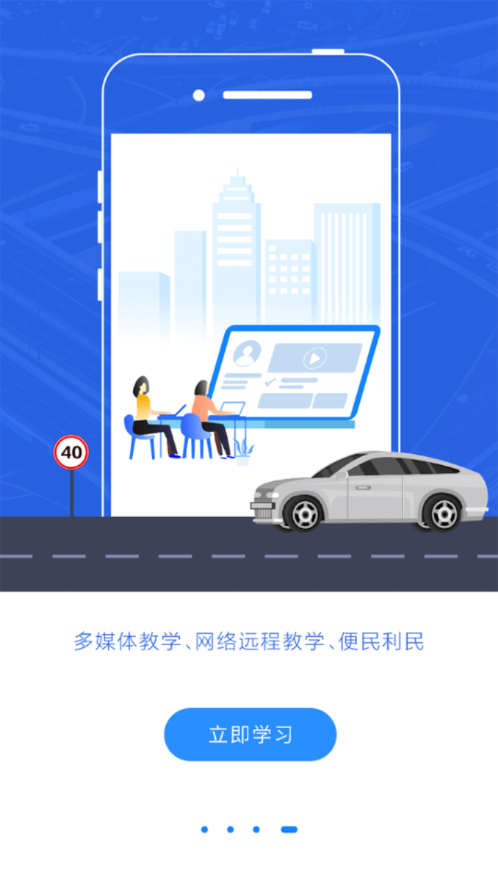 理论培训app官方下载 v2.9.67