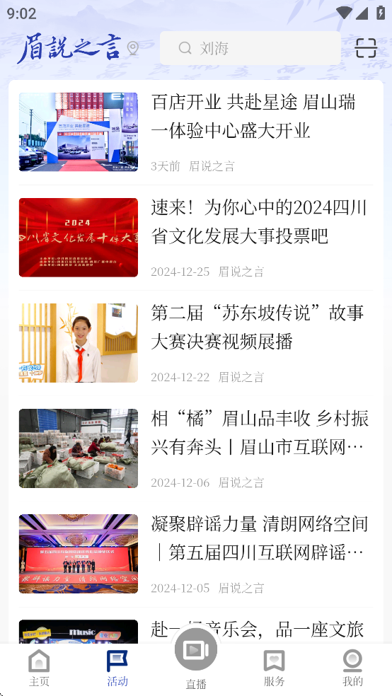 眉说之言app v2.3.2