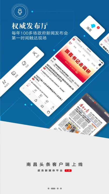 南昌头条客户端 2.1.7最新版 v2.1.7