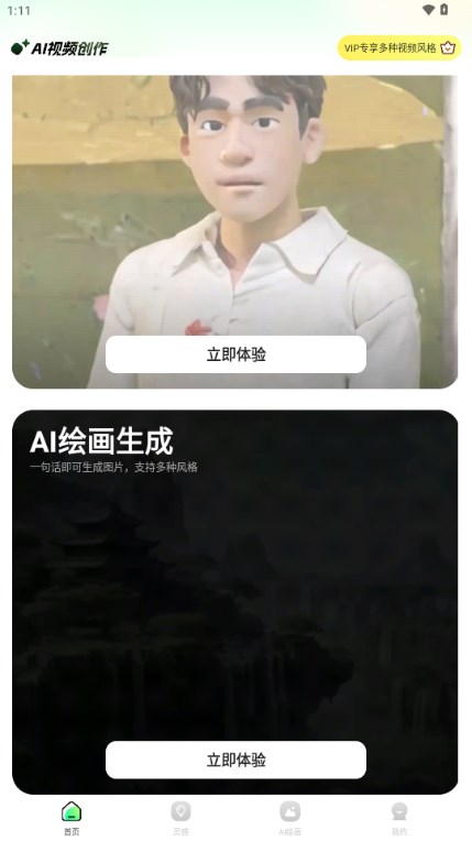 文生视频AI软件免费 v1.2.8