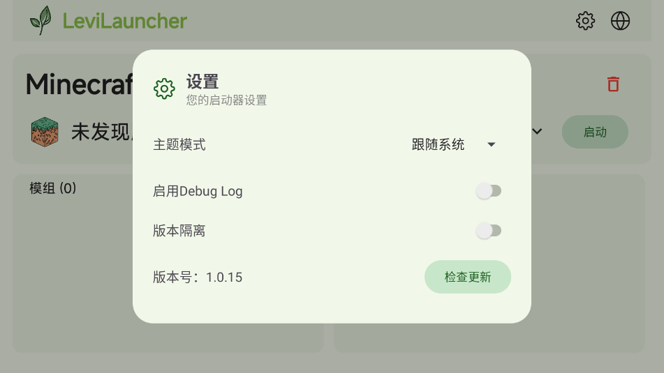 LeviLauncher下载 1.0.15安卓版 v1.0.15