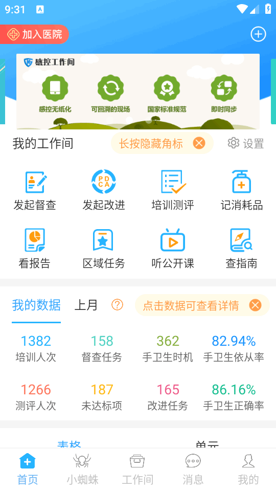 感控工作间app v3.1.11