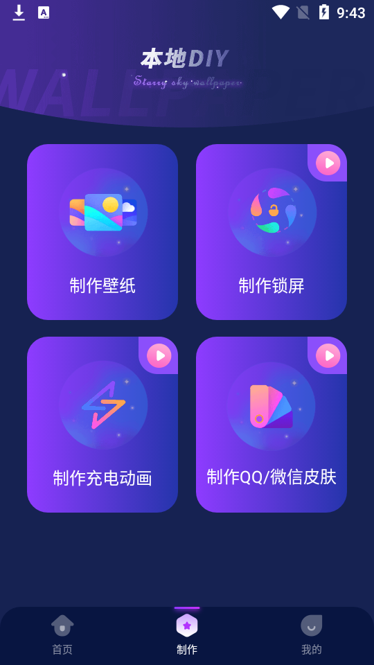 星空透明壁纸app安卓版 v1.5.3