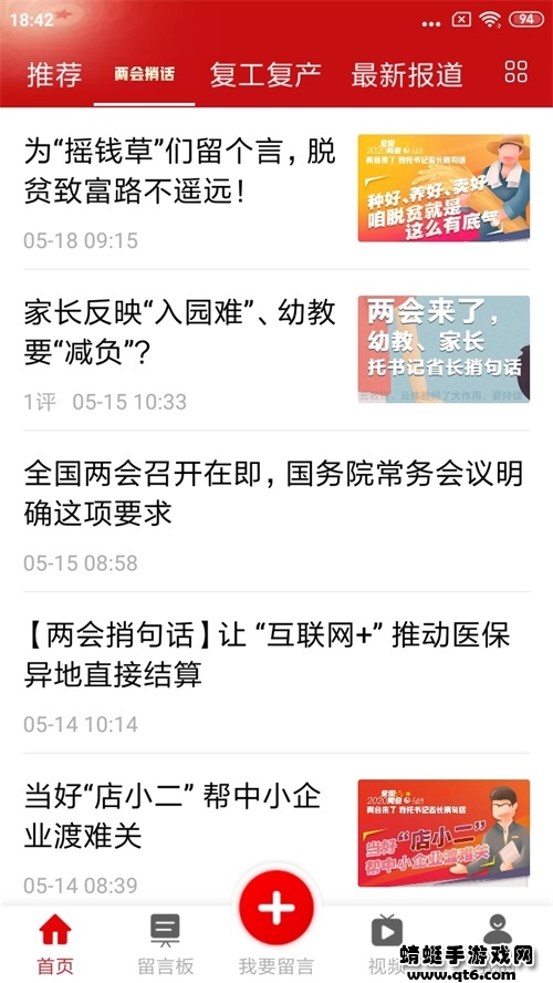 领导留言板app 4.2.1最新版 v4.2.1