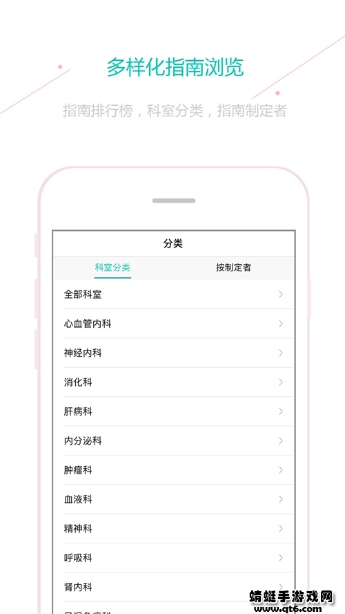 临床指南app 9.8.0最新版 v9.8.0