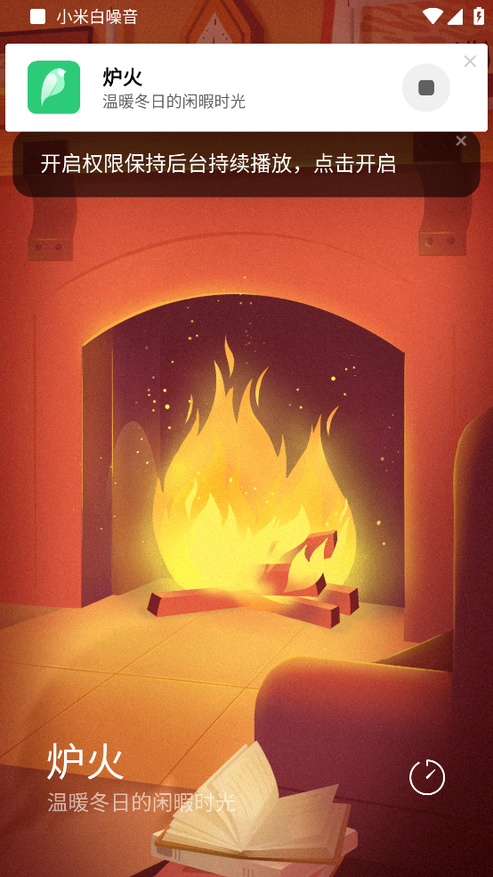 MIUI白噪音app(小米白噪音) v2.2.1