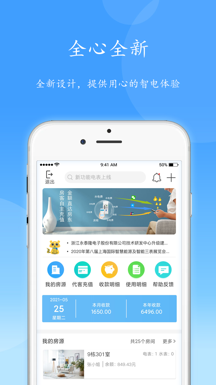 智电管家app下载安装 vV3.21.0