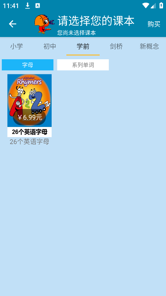 小学英语点读课堂app v1.01.00