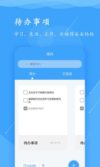 便签app v1.0.0