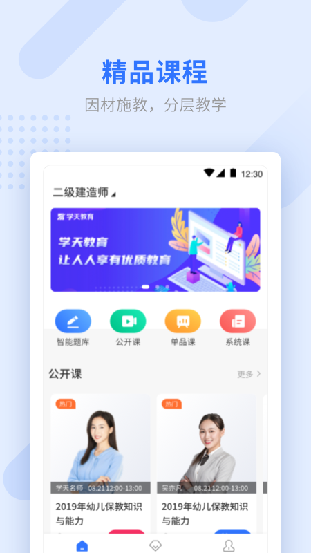 学天教育app v2.7.9