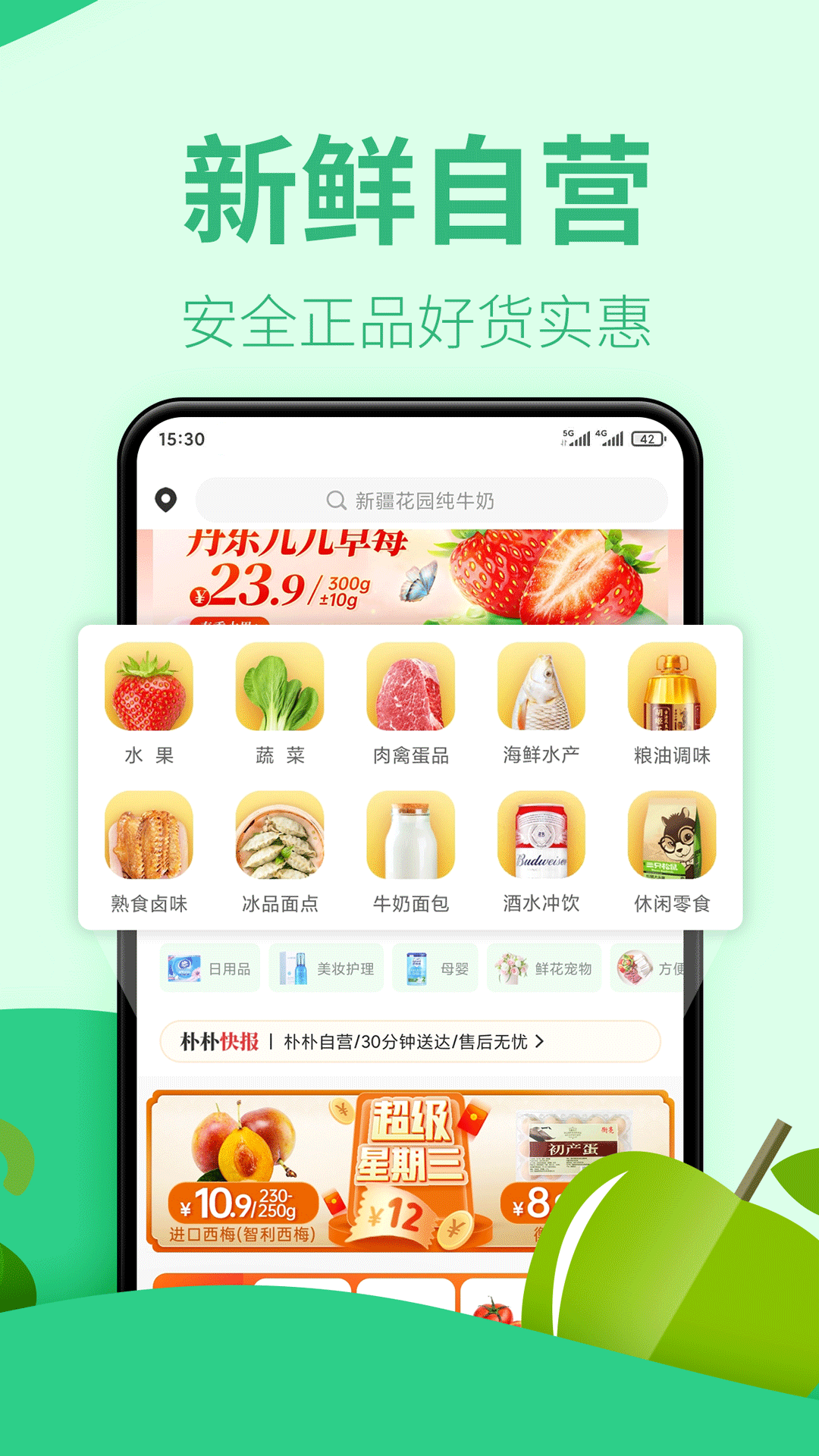朴朴超市app下载手机版 v6.0.4