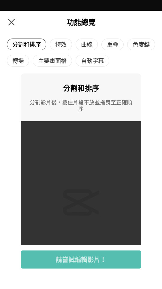capcut手机版 v16.3.0