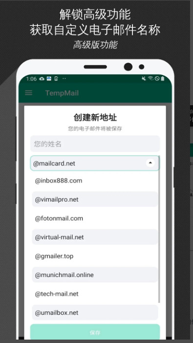 TempMail手机版 v3.48