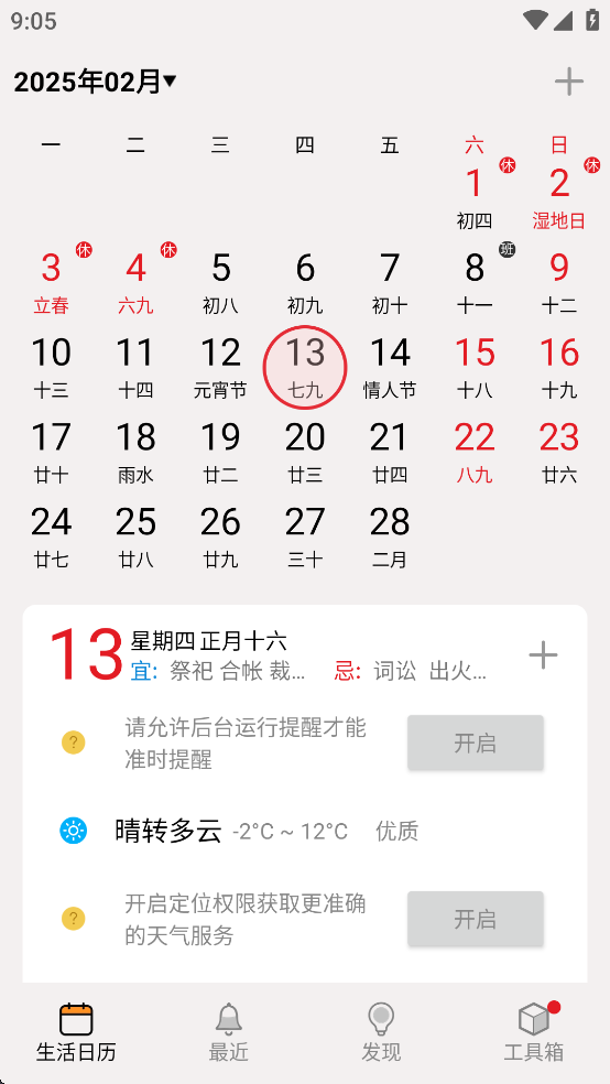 生活日历app v8.04