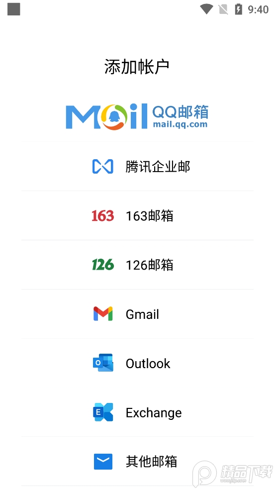 QQ邮箱谷歌版app v7.1.0