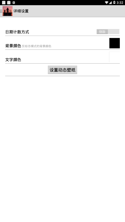 军旅日历app v2.2