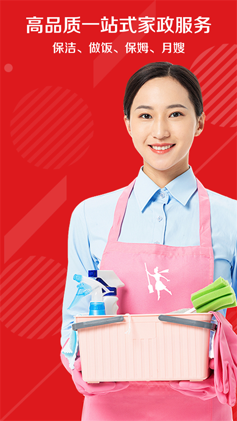 超级阿姨家政保洁app v3.7.74
