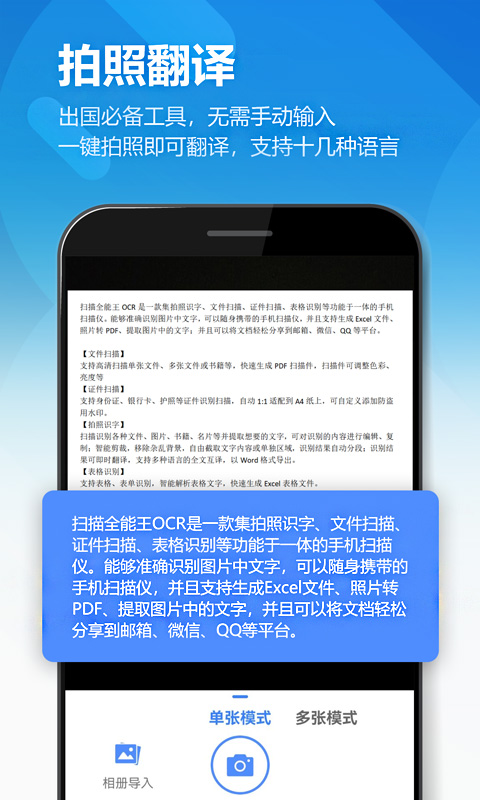 图片扫描全能王免费版 v2.4.5