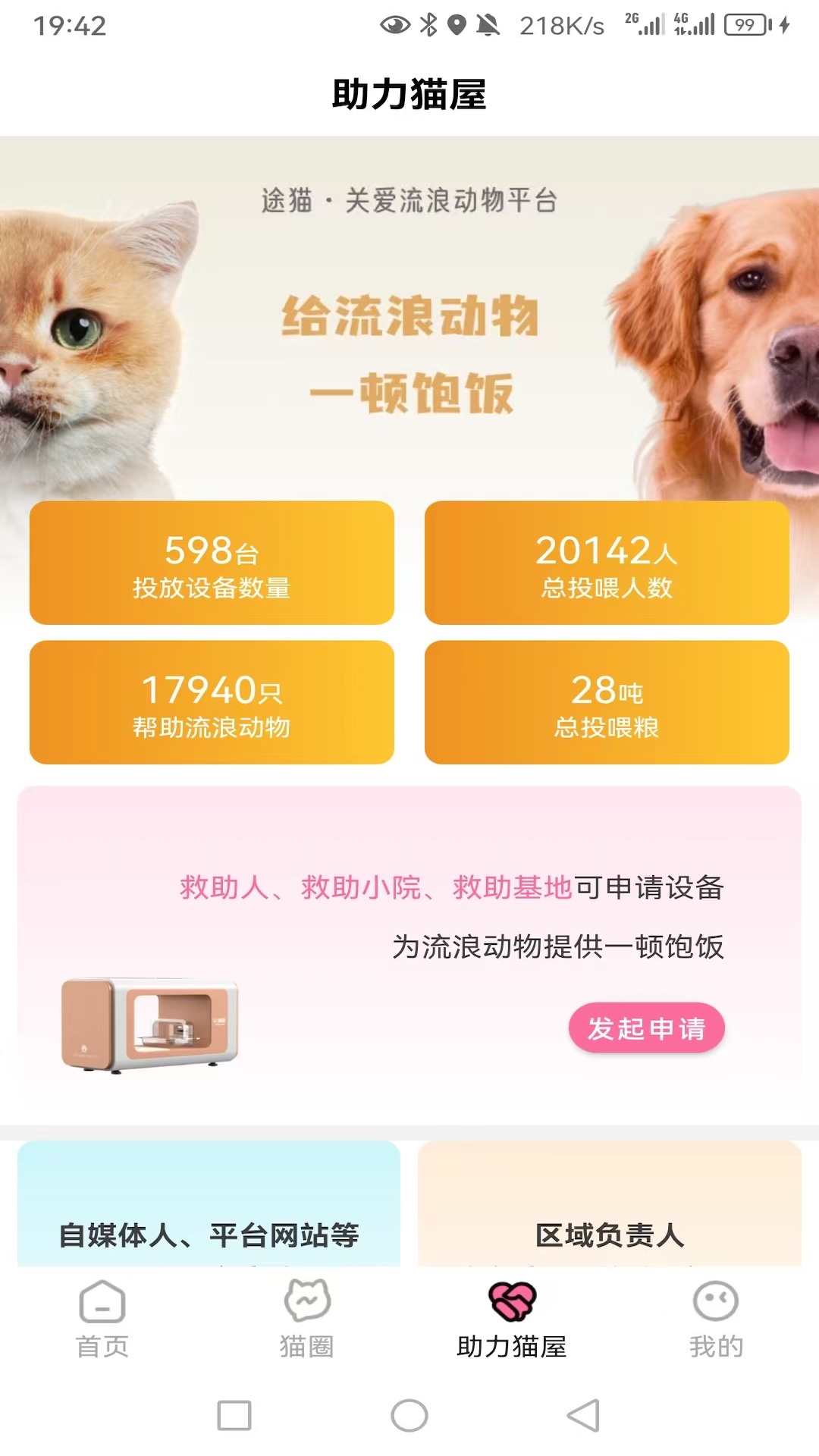 途猫流浪猫救助app官方下载 v1.6.8