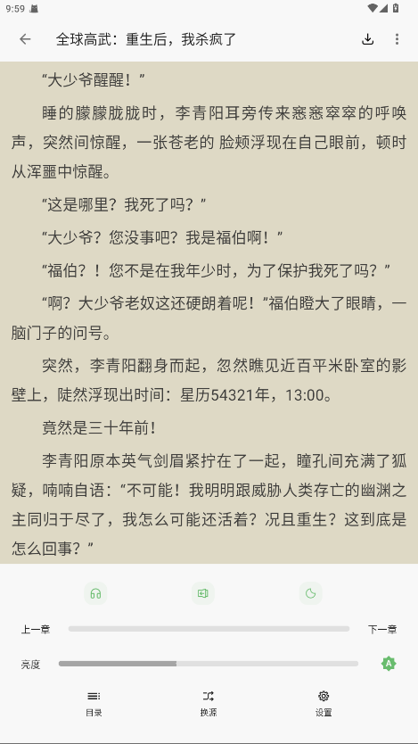 速读小说软件 24.12.19安卓版 v24.12.19